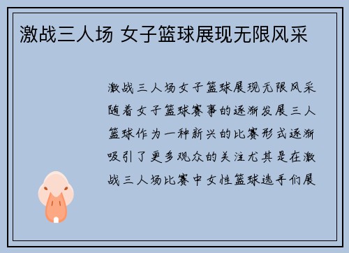 激战三人场 女子篮球展现无限风采