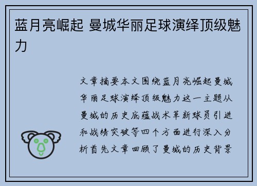 蓝月亮崛起 曼城华丽足球演绎顶级魅力