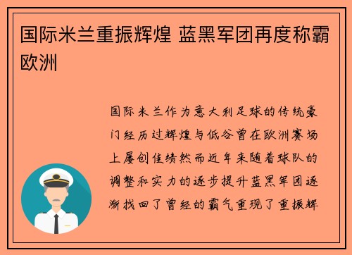 国际米兰重振辉煌 蓝黑军团再度称霸欧洲